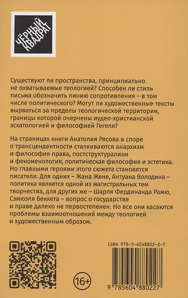 Образ без цели. Эссе о литературе, теологии, праве - фото 2