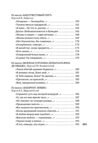 Лабиринт любви - фото 8