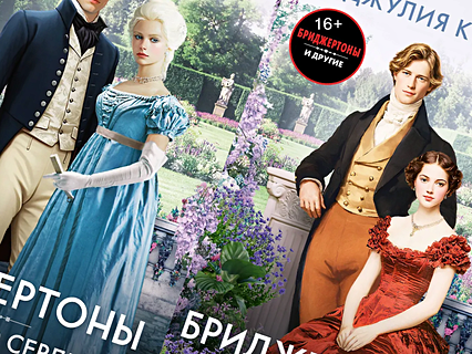 На приёме у Бриджертонов: книги по порядку На приёме у Бриджертонов: книги по порядку