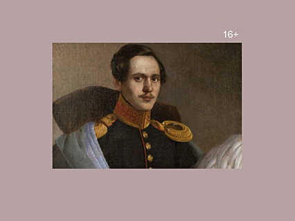 Любопытные факты о Лермонтове, о которых не рассказывают в школе Любопытные факты о Лермонтове, о которых не рассказывают в школе