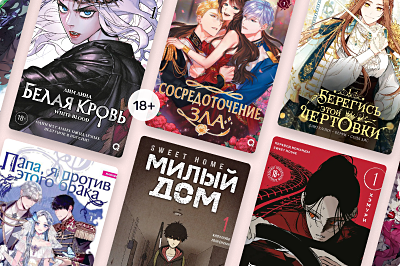Комиксы из Кореи: подборка манхв Комиксы из Кореи: подборка манхв