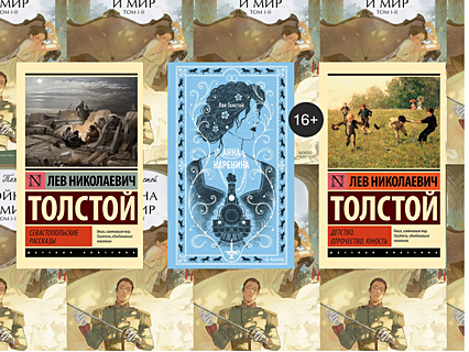 Самые известные книги Льва Толстого Самые известные книги Льва Толстого