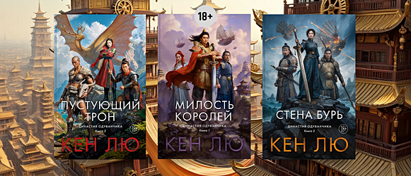 О чём фэнтези-цикл «Династия Одуванчика» О чём фэнтези-цикл «Династия Одуванчика»