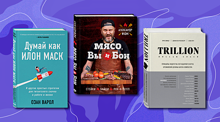 Что подарить на 23 февраля. 15 книг о том, что точно нравится мужчинам Что подарить на 23 февраля. 15 книг о том, что точно нравится мужчинам