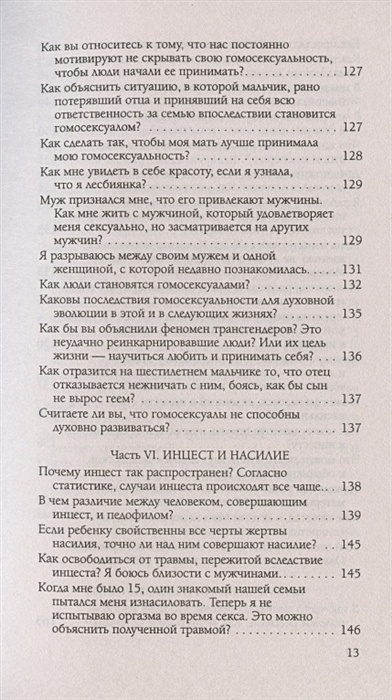 Как Развить Свою Чувственность и Сексуальность. 25 правил и 10 тестов. Тарасов Е.А. книга для женщин