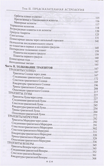 Справочник Астролога