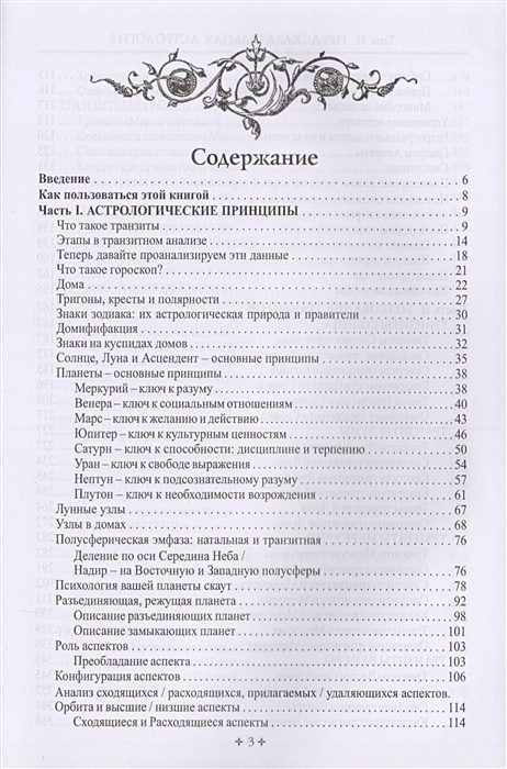 Справочник Астролога