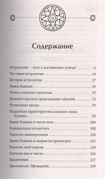 Агафонов Астролог