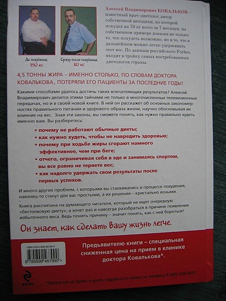 Диета Ковалькова Книга