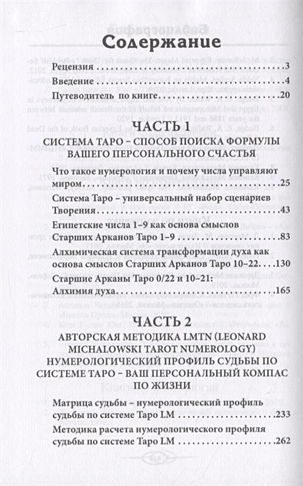 Нумерология Таро Ваш Компас По Судьбе