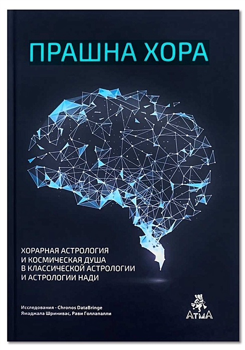 Нади Астролог