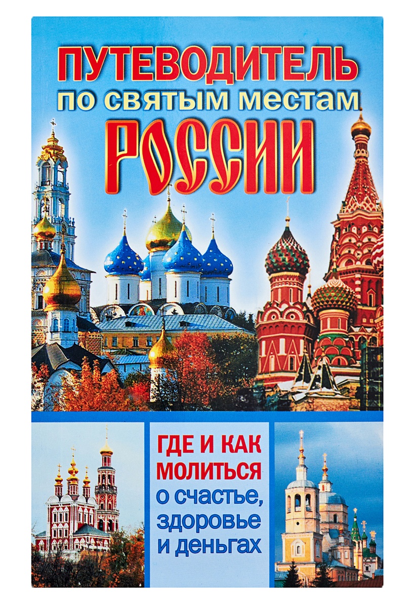 Купить Путеводитель В Интернет Магазине