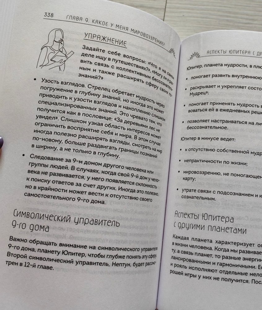 Пройди свой путь. Астрология с элементами психологии как инструмент  развития 12 сфер жизни (Величкин Евгений Александрович). ISBN:  978-5-04-174714-5 ➠ купите эту книгу с доставкой в интернет-магазине  «Буквоед»