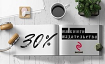 Неделя «Эксмо»