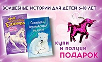 Самые волшебные подарки!