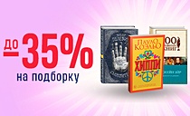 С нами выгоднее! Скидки до 35%