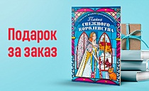 Дарим подарки за покупку детских книг ЭКСМО