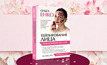 Подарок от Ольги Енко