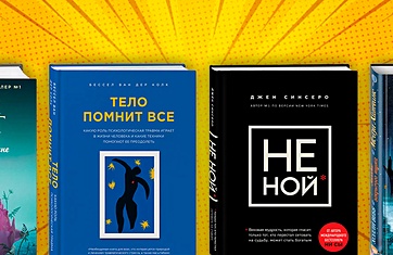 Тело помнит все книга. Тело помнит все. Тело помнит все книга читать. Наше тело помнит все.