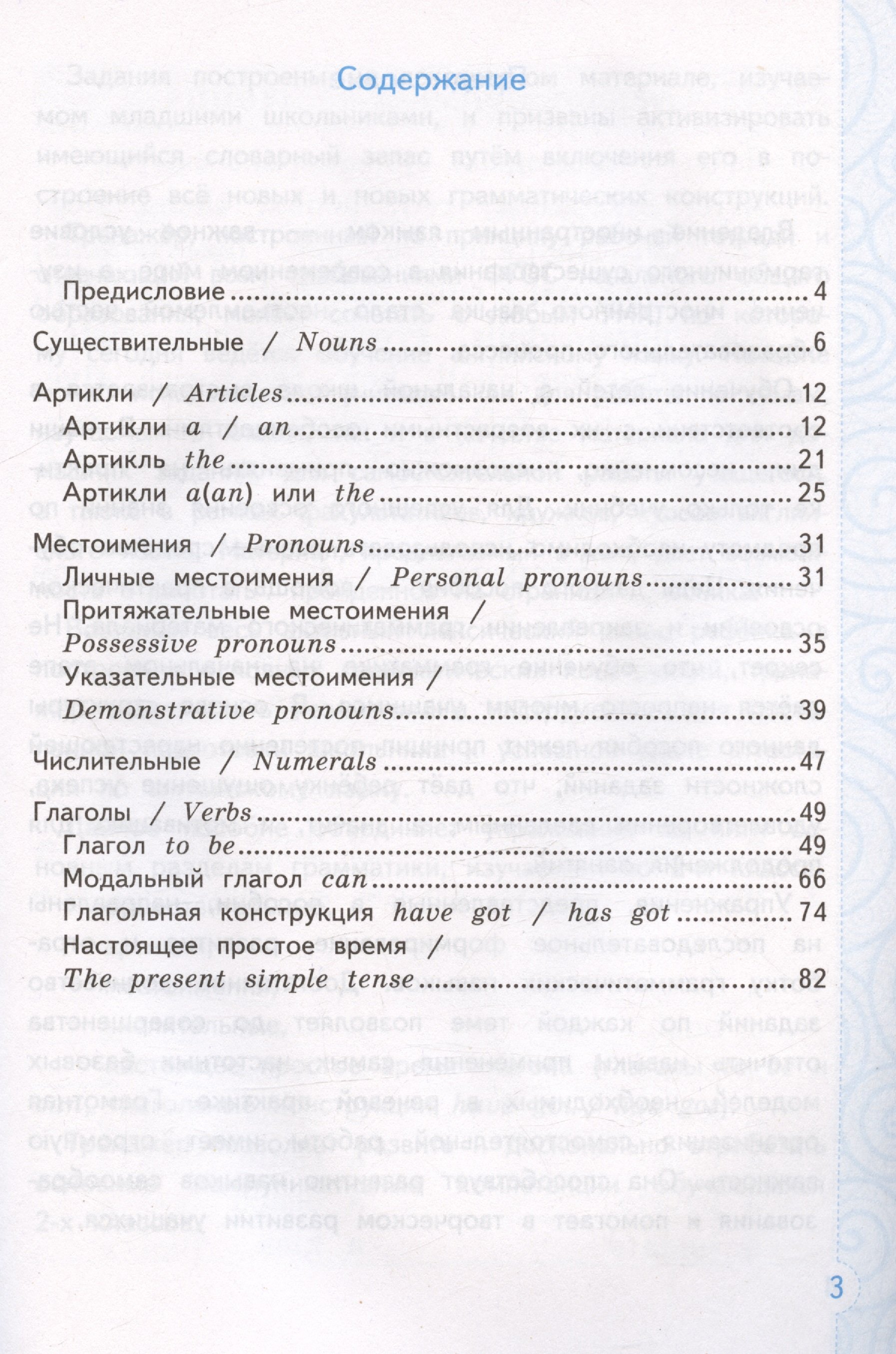 Тренажер по грамматике английского языка. English Grammar Practice Book. 2  класс. Ко всем действующим учебникам (Без автора). ISBN: 978-5-377-19816-1  ➠ купите эту книгу с доставкой в интернет-магазине «Буквоед»