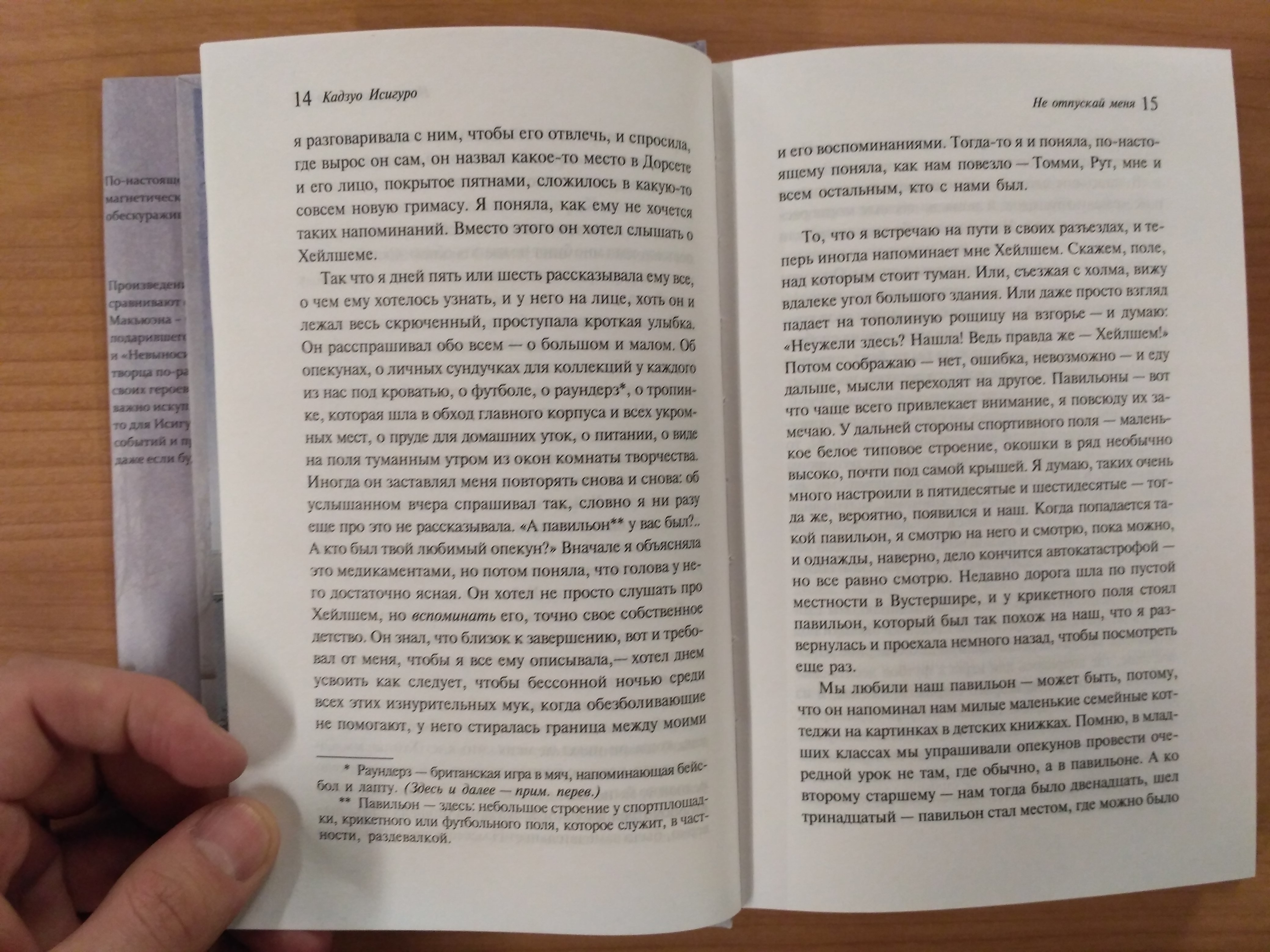 Не отпускай меня (Исигуро Кадзуо). ISBN: 978-5-699-93416-4 ➠ купите эту  книгу с доставкой в интернет-магазине «Буквоед»