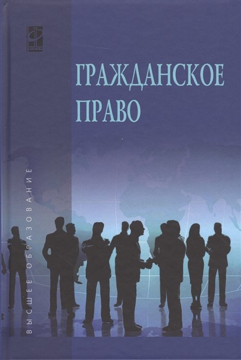 Карпычев М., Хужина А. (ред.) - Гражданское право. В двух томах. Том 2