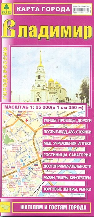 

Карта города. Владимир (1:25 000)
