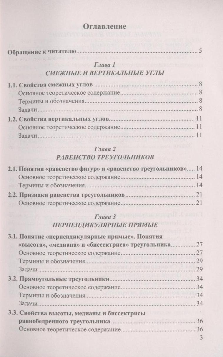 Сборник задач по геометрии. 7 класс. Ко всем учебникам по геометрии за 7  класс (Гусев В.). ISBN: 978-5-377-05174-9 ➠ купите эту книгу с доставкой в  интернет-магазине «Буквоед»