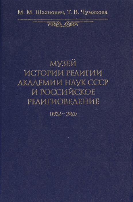          (1932-1961)