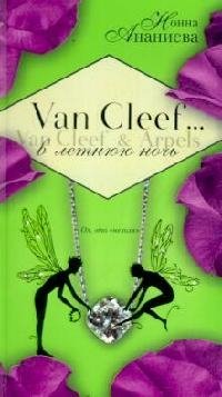 Van Cleef & Arpels   