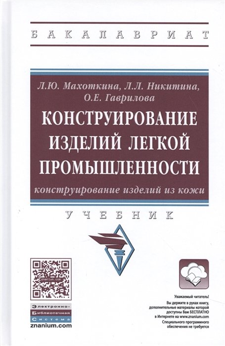 Дизайн и конструирование изделий легкой промышленности