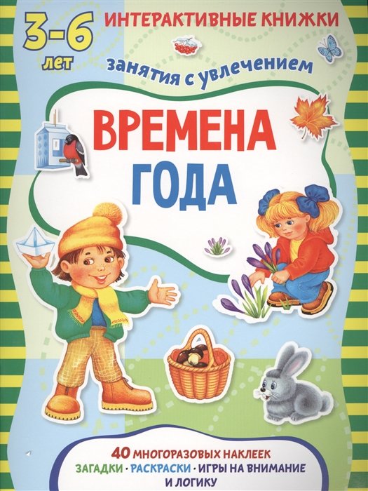 Времена года