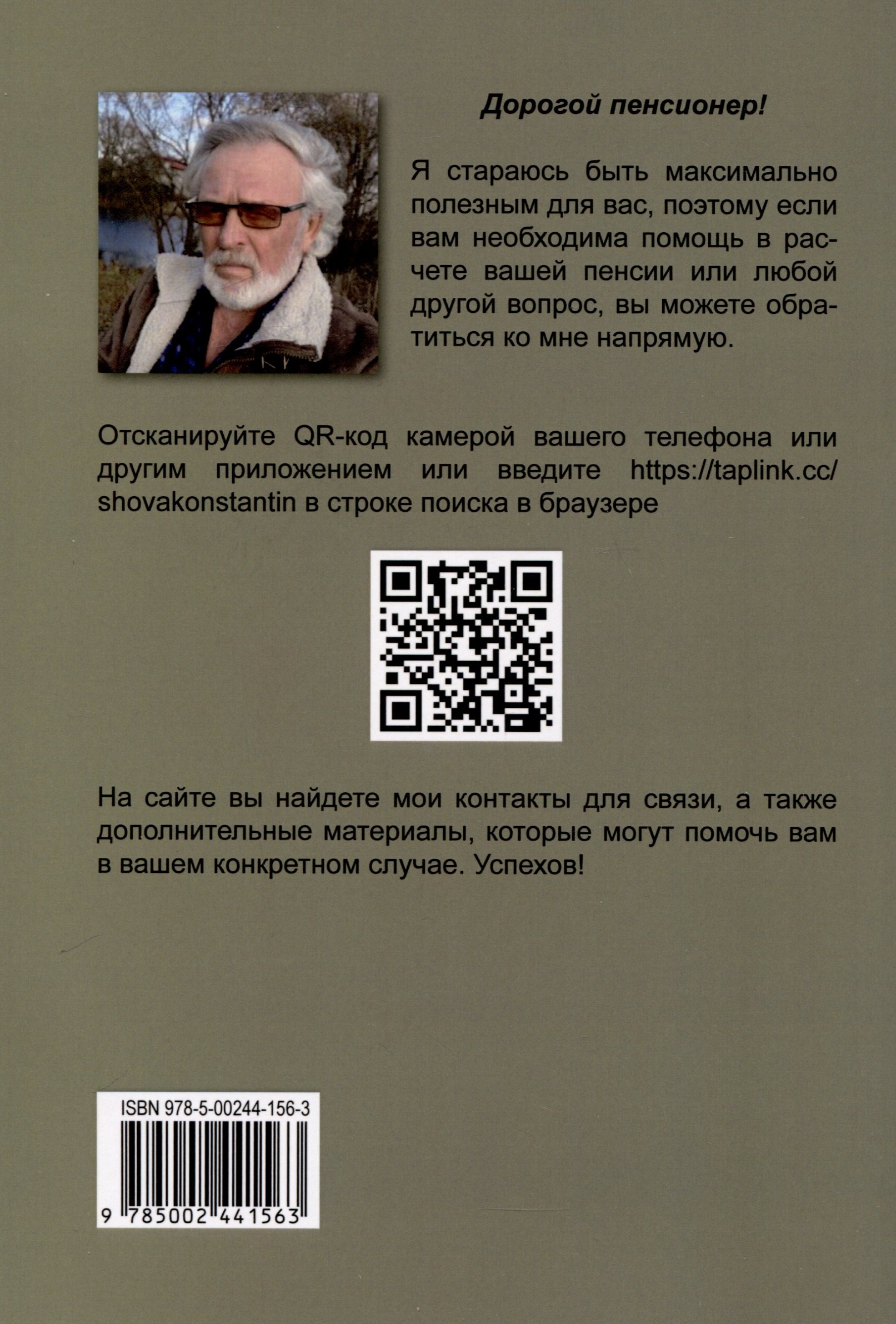 Пенсия. Методичка по расчету пенсий пенсионером 1940–1950–1960 г. рождения  (Шова К.). ISBN: 978-5-00244-156-3 ➠ купите эту книгу с доставкой в  интернет-магазине «Буквоед»