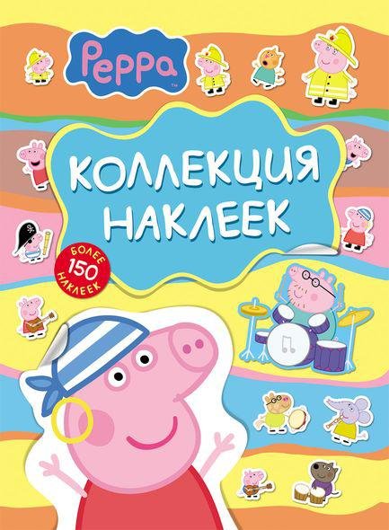 

Даша-путешественница. Умная раскраска (желтая)