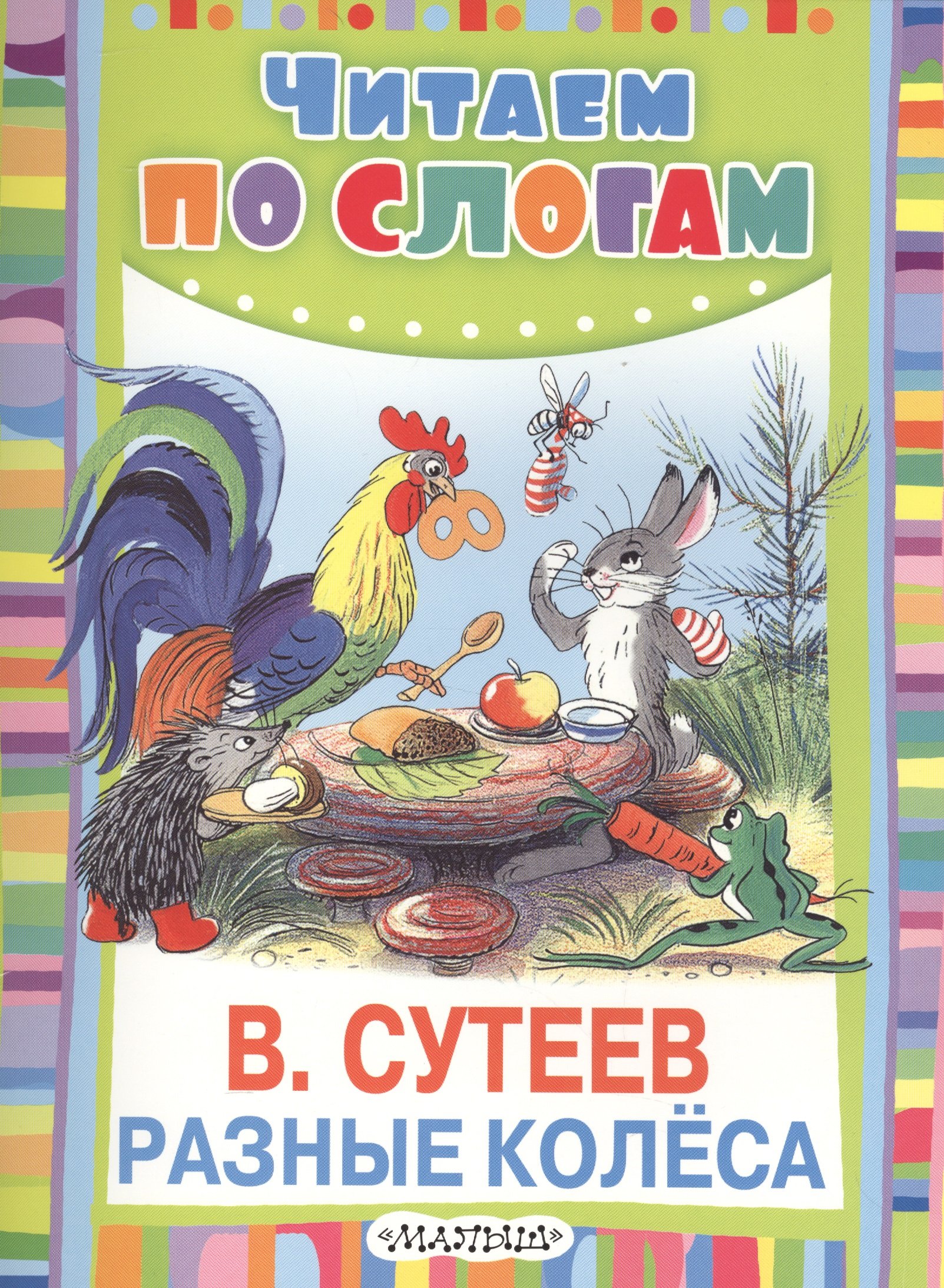 

Разные колёса