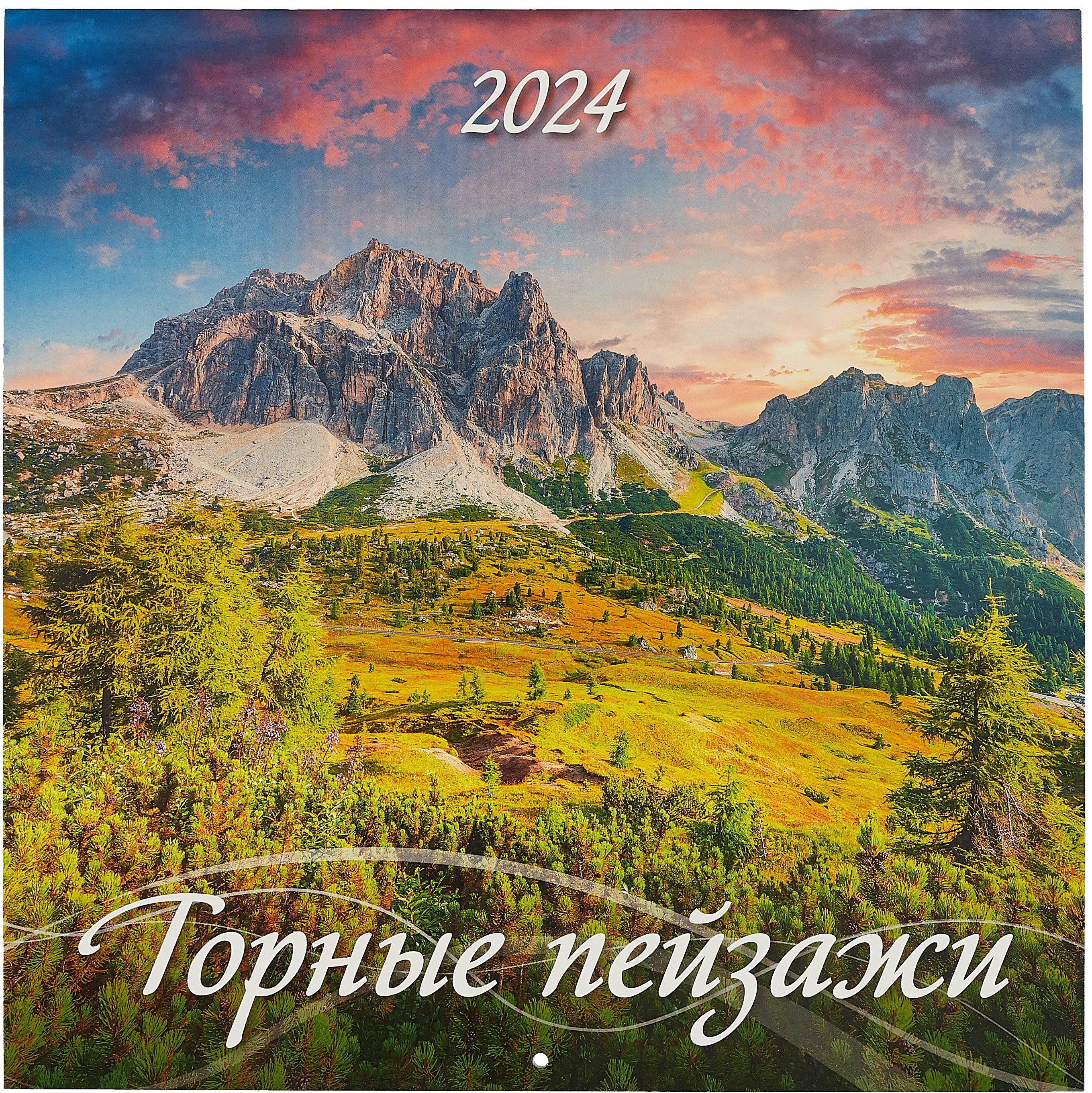 

Календарь 2024г 285*285 "Горные пейзажи" настенный, на скрепке