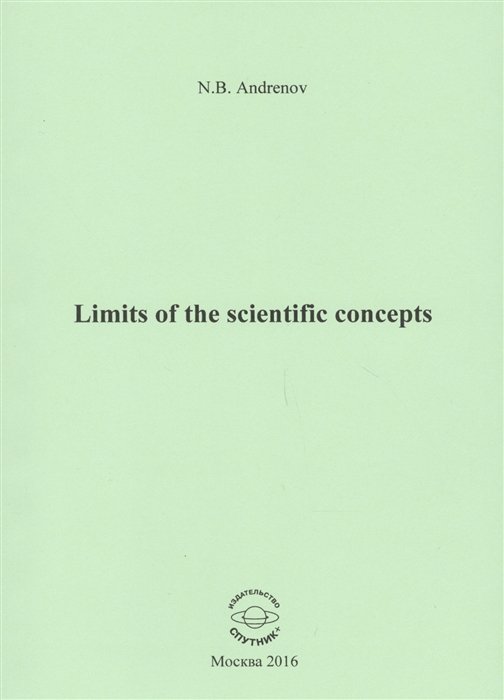 Limits of the scientific concepts /    