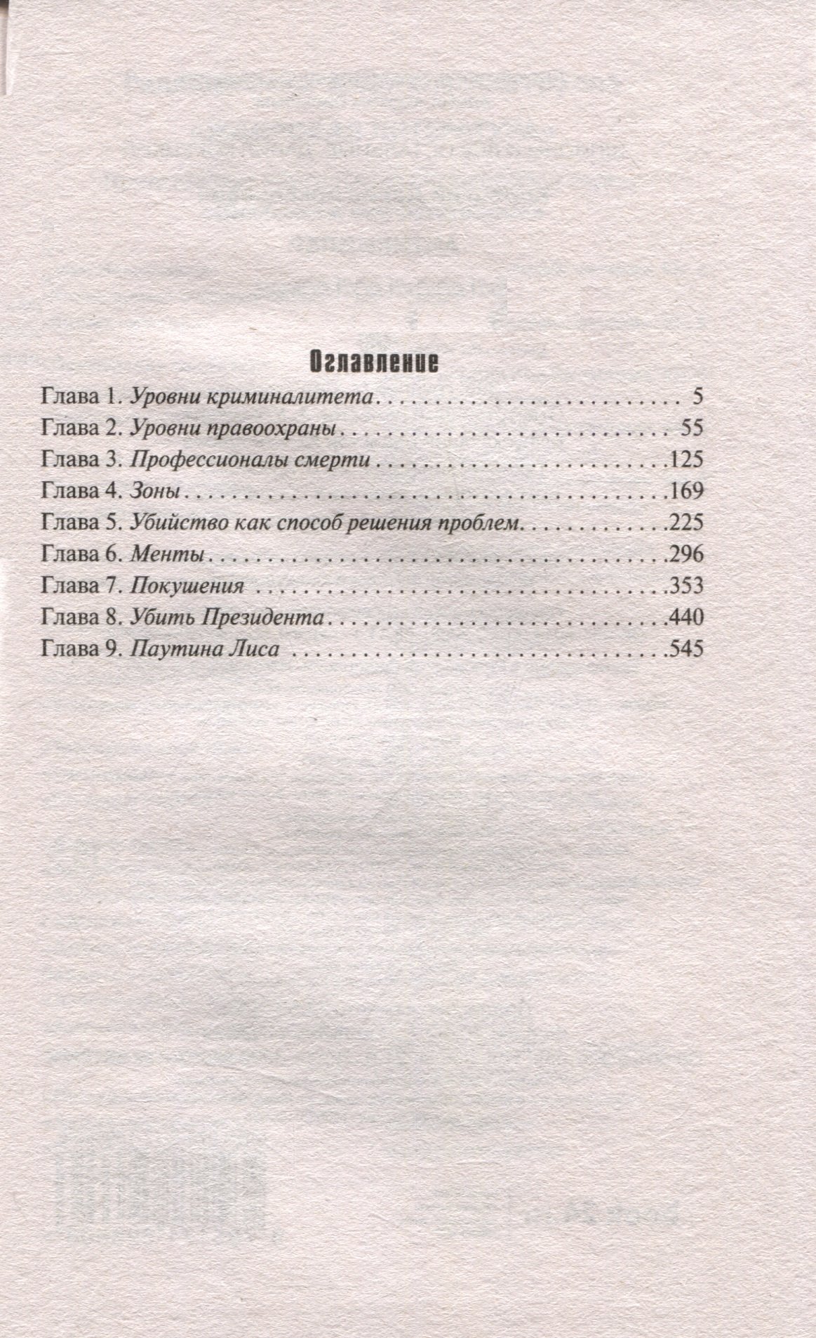 Антикиллер (Корецкий Данил Аркадьевич). ISBN: 978-5-17-159660-6 ➠ купите  эту книгу с доставкой в интернет-магазине «Буквоед»