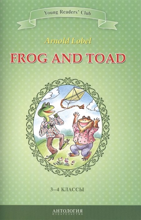 Frog and Toad.   . 3-4 