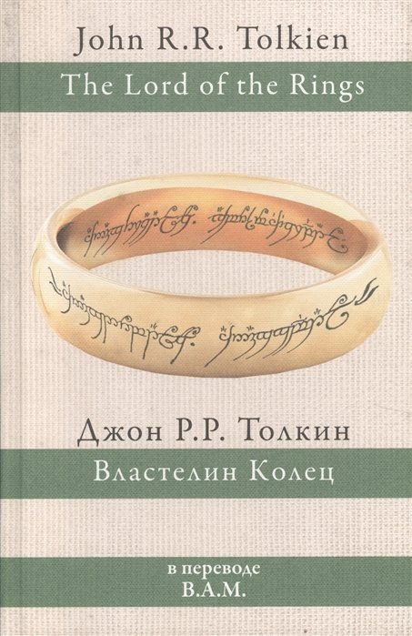 

Властелин колец: трилогия