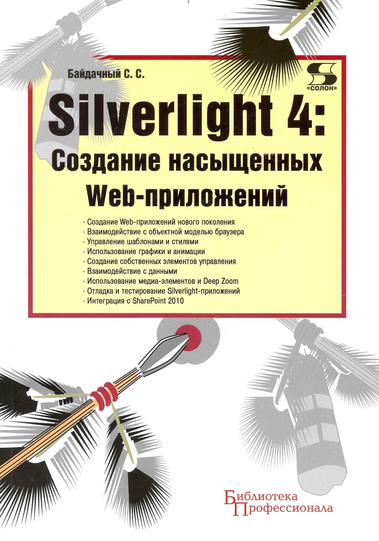 Silverlight 4:   Web- / () ( ).  . ()