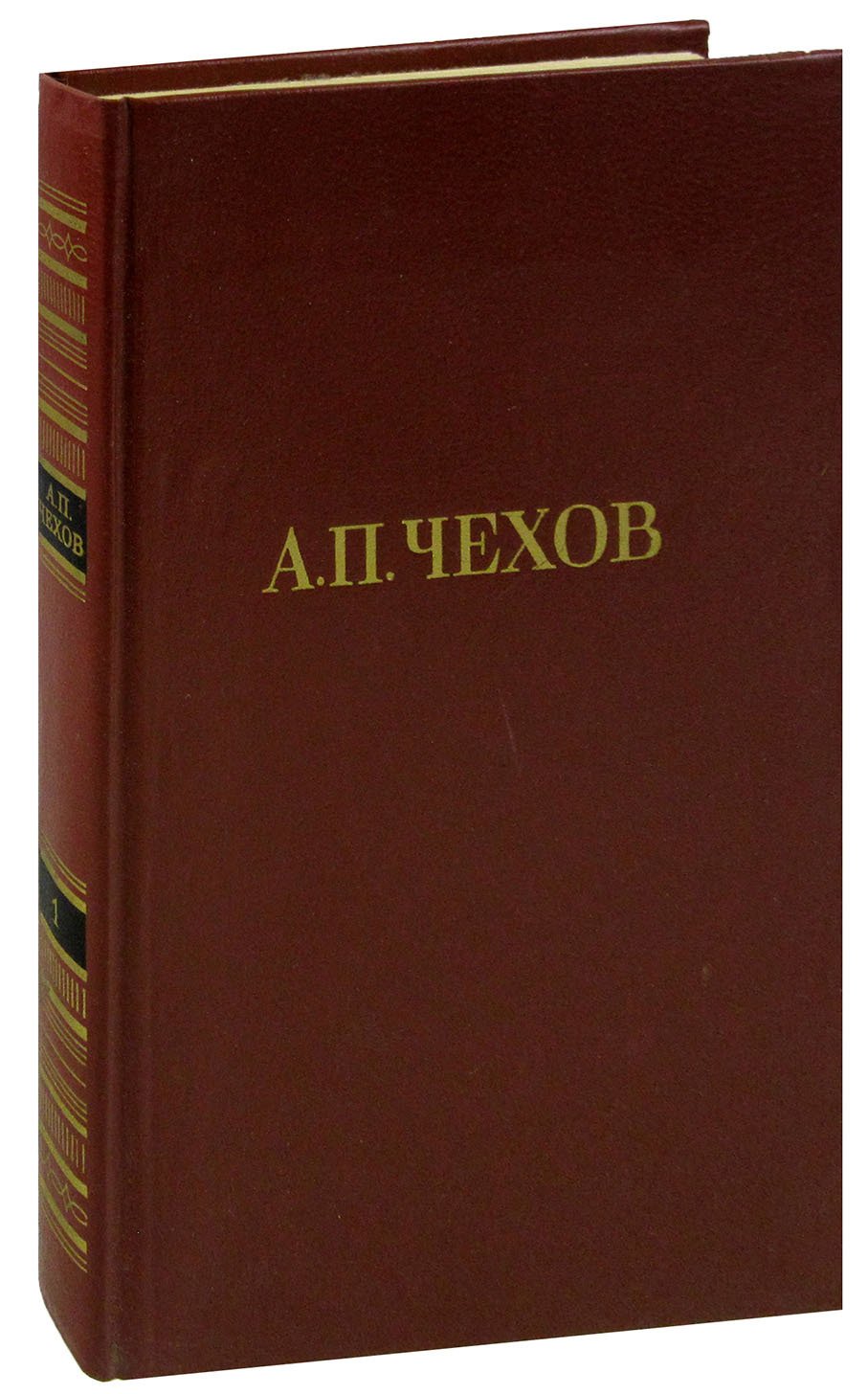 

А. П. Чехов. Собрание сочинений в 12 томах. Том 1. Рассказы, фельетоны, юмористическая смесь 1880-1883