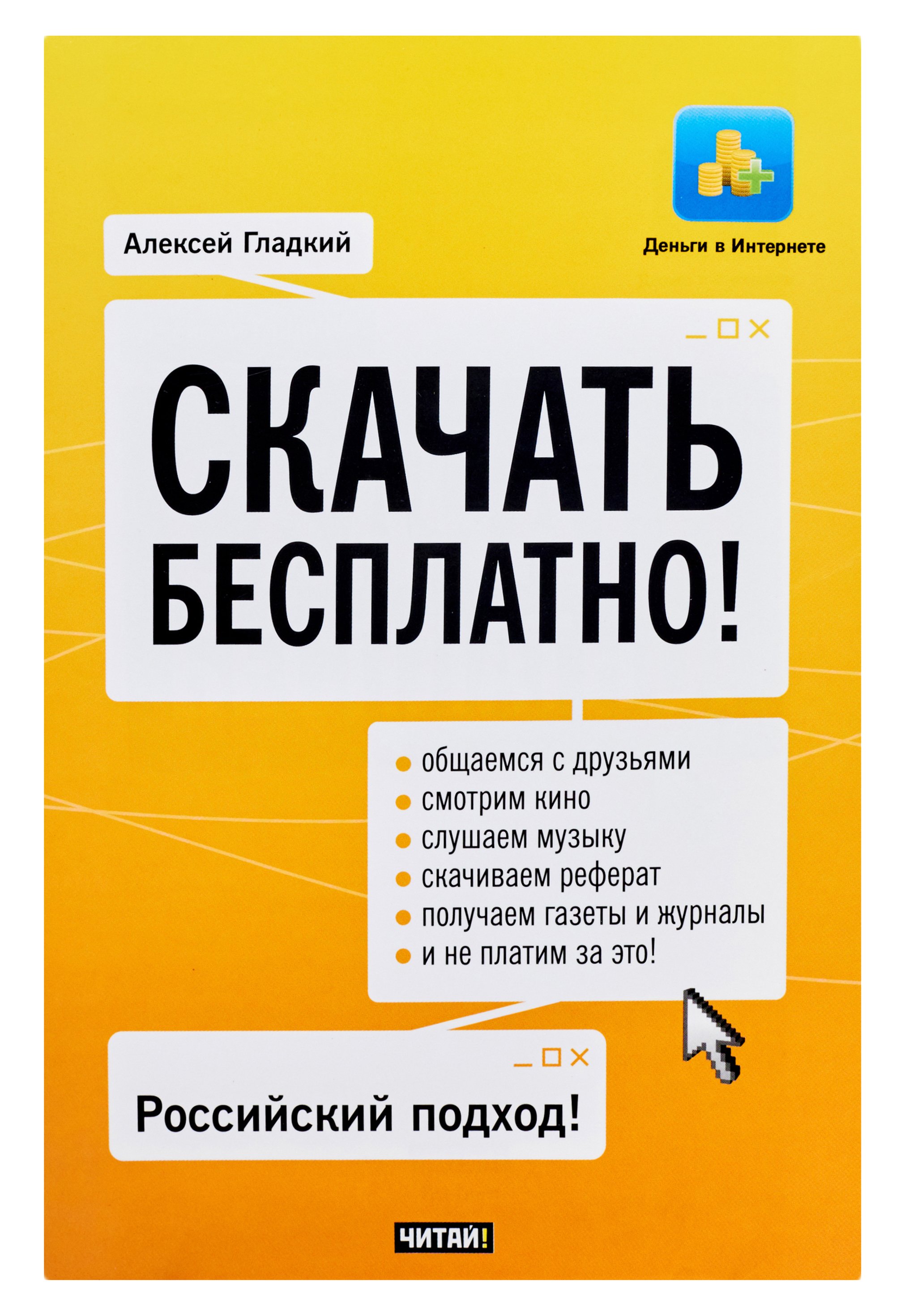 Гладкий Алексей Анатольевич Скачать бесплатно!