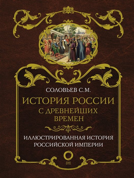 

История России с древнейших времен