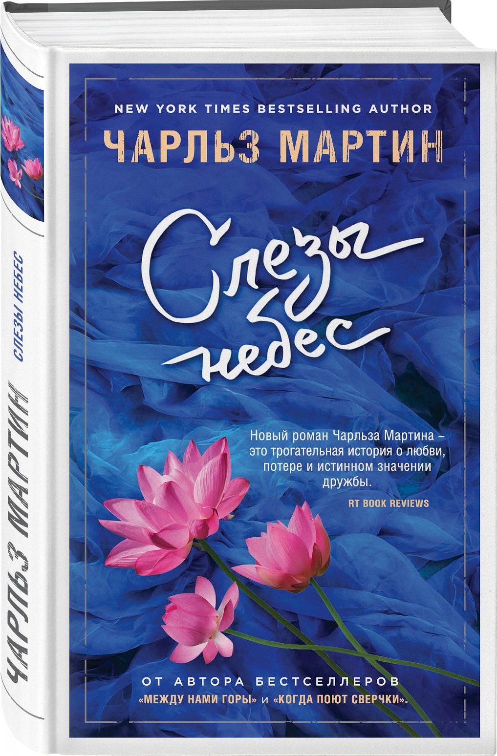 

Слезы небес