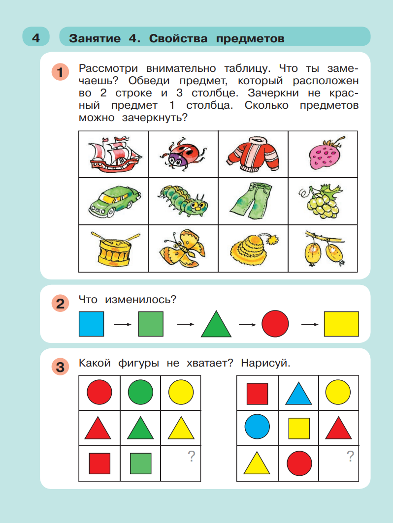 Раз - ступенька, два - ступенька... Математика для детей 5-6 лет. Часть 1  (Петерсон Л., Холина Н.). ISBN: 978-5-09-088705-2 ➠ купите эту книгу с  доставкой в интернет-магазине «Буквоед»