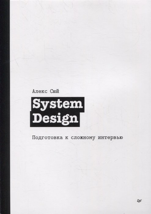 System Design.    