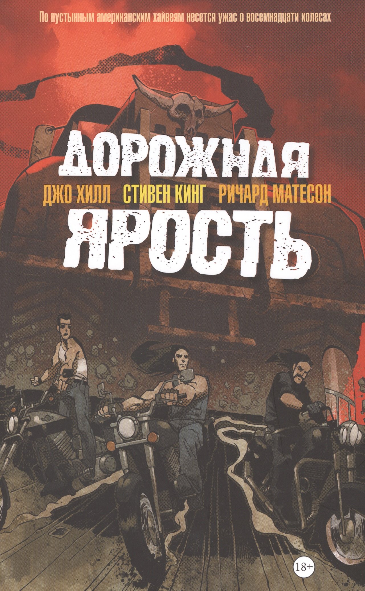 

Дорожная ярость