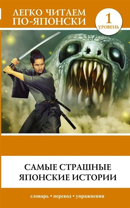 

Самые страшные японские истории