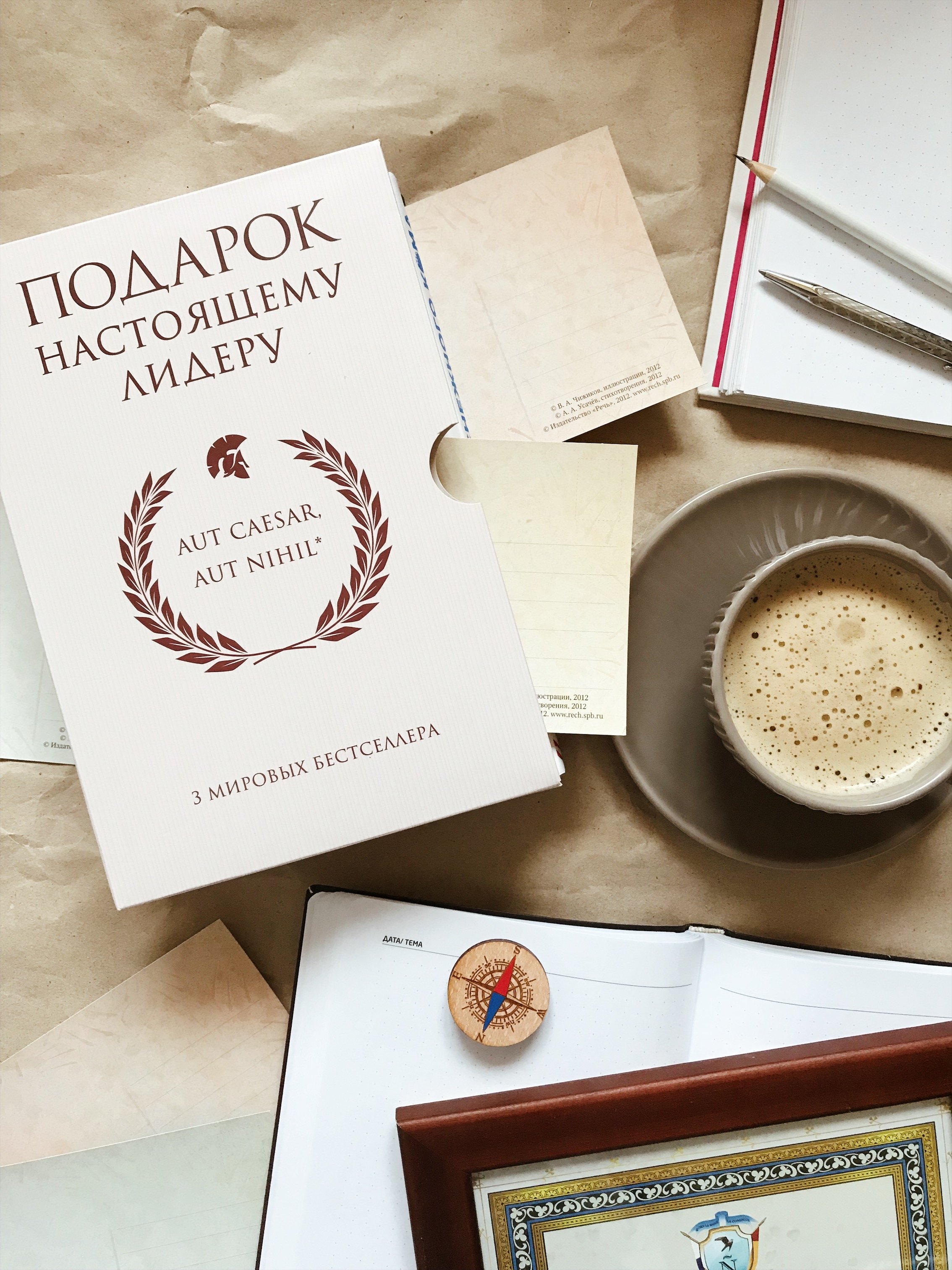 

Подарок настоящему лидеру